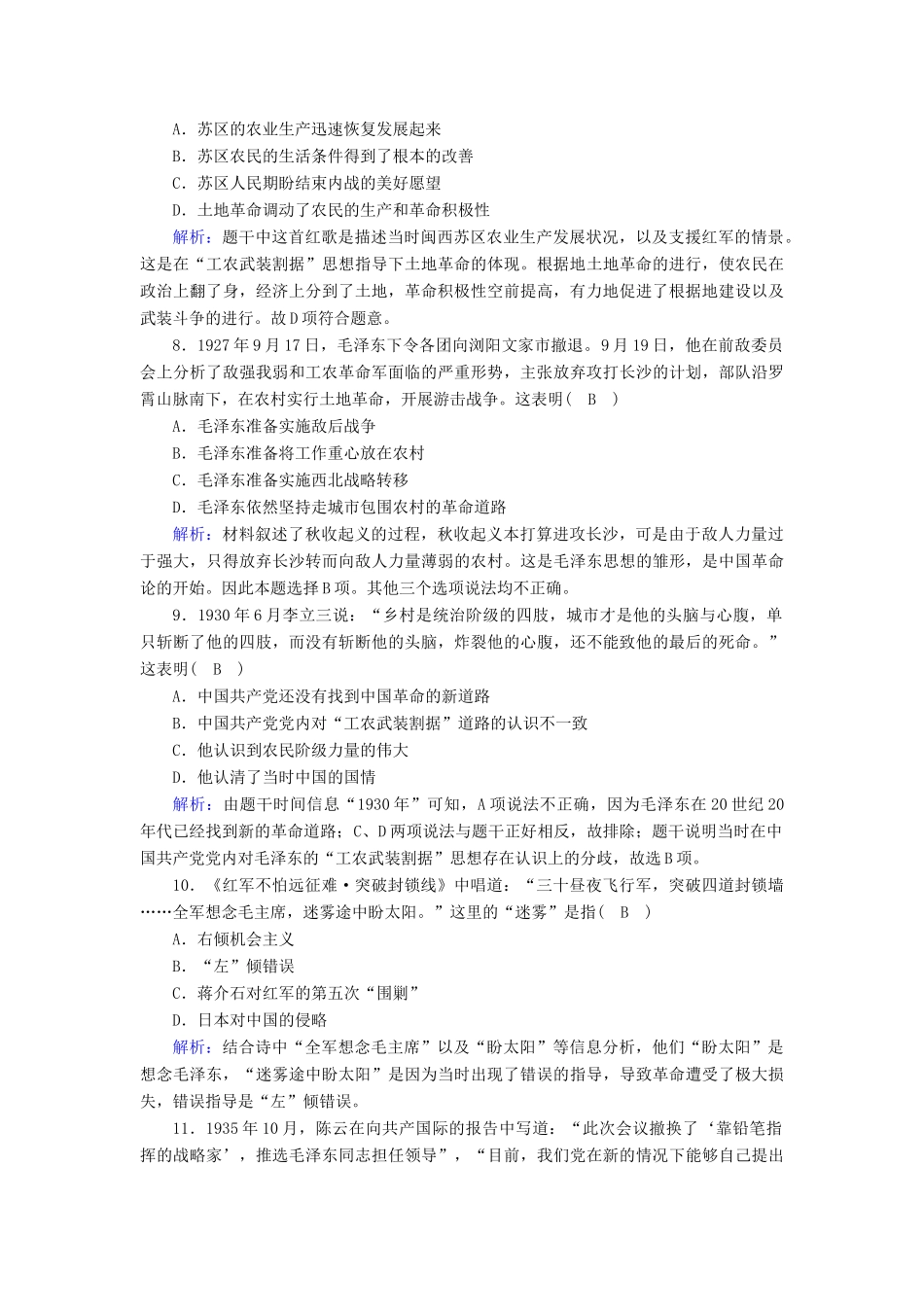 高中历史 第7单元 中国共产党成立与新民主主义革命兴起 第22课 南京国民政府的统治和中国共产党开辟革命新道路课后作业（含解析）新人教版必修《中外历史纲要（上）》-新人教版高一必修历史试题_第3页
