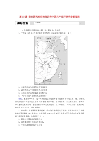 高中历史 第7单元 中国共产党成立与新民主主义革命兴起 第22课 南京国民政府的统治和中国共产党开辟革命新道路课后作业（含解析）新人教版必修《中外历史纲要（上）》-新人教版高一必修历史试题