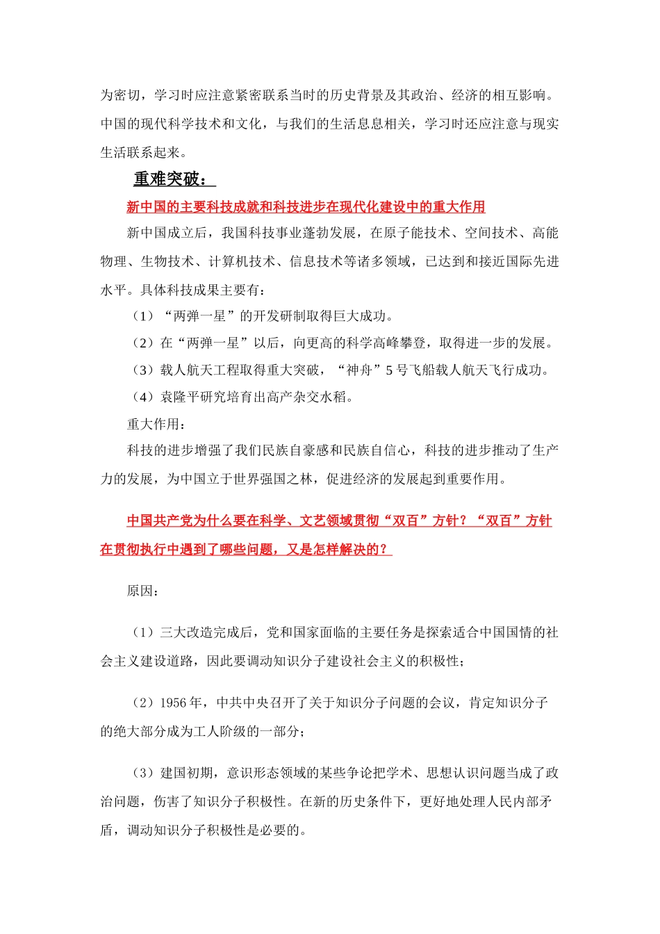 第二十二单元 现代中国的科学技术与文化_第2页