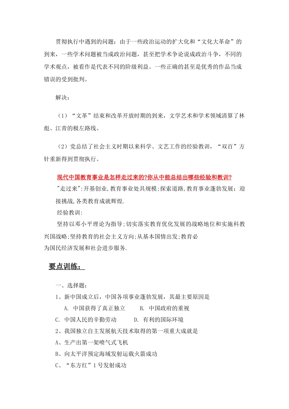 第二十二单元 现代中国的科学技术与文化_第3页