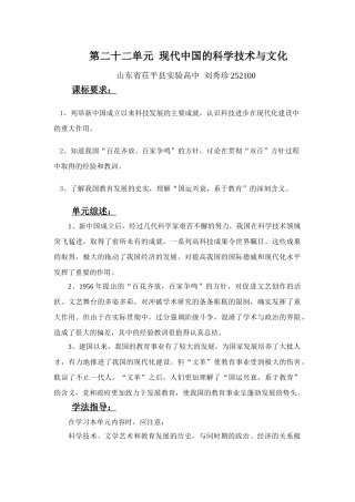 第二十二单元 现代中国的科学技术与文化