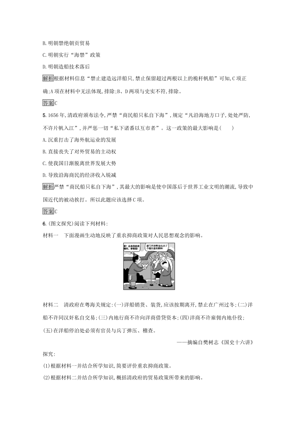 高中历史 专题一 古代中国经济的基本结构与特点 四 古代中国的经济政策课后篇巩固提升（含解析）人民版必修2-人民版高一必修2历史试题_第2页