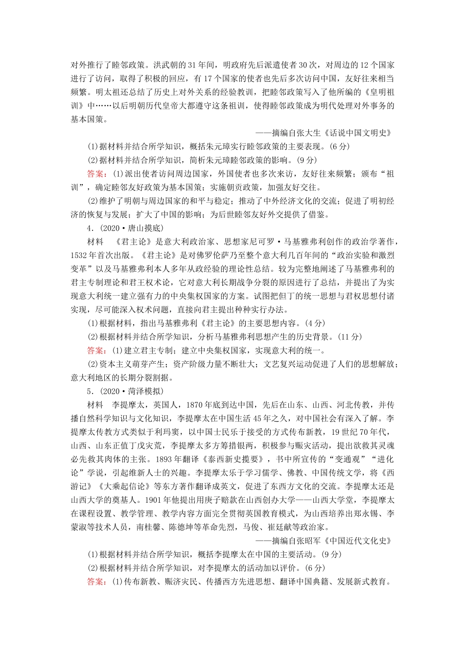 高考历史大一轮复习 课时作业34 中外历史人物评说（含解析）人民版-人民版高三全册历史试题_第2页