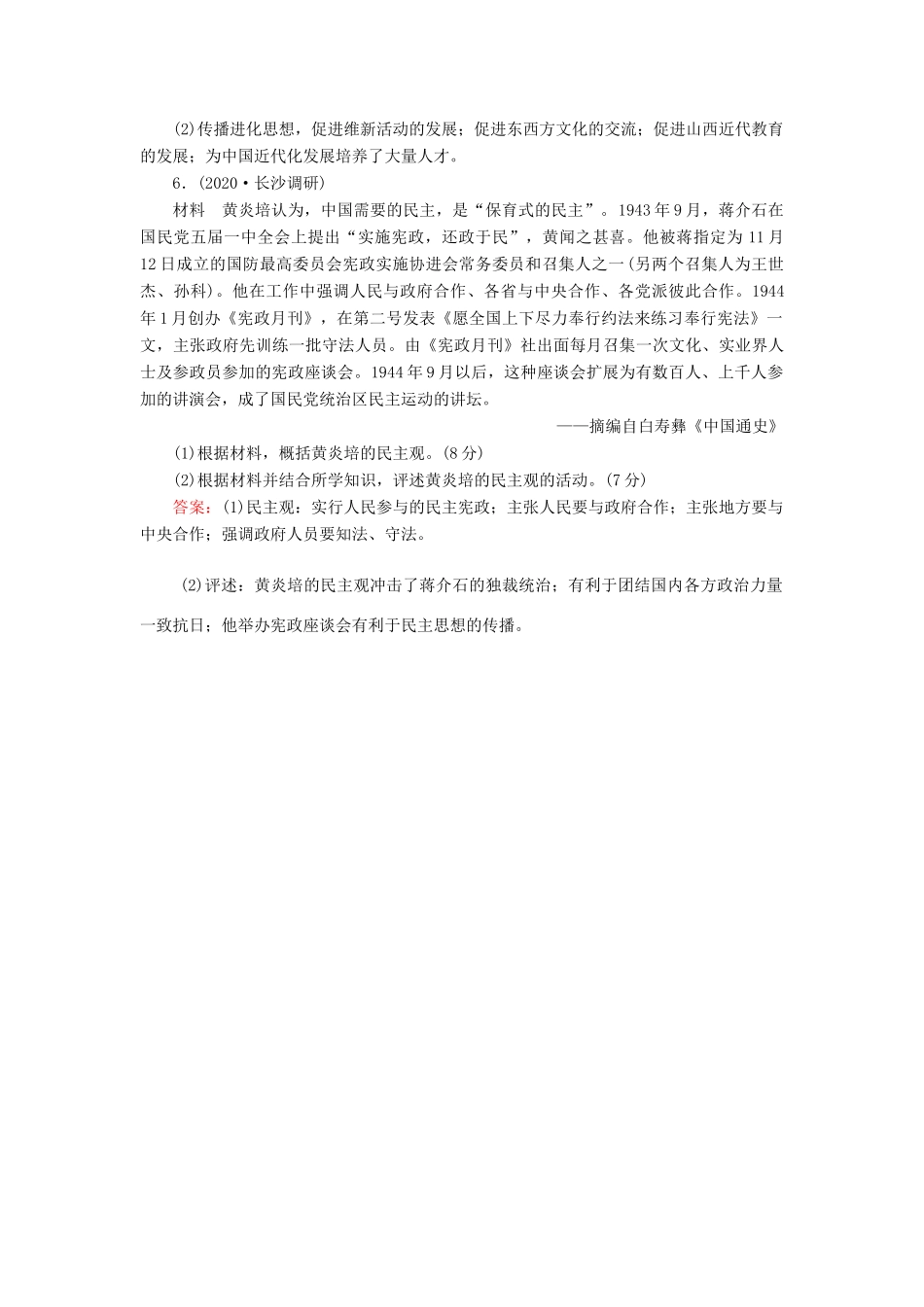 高考历史大一轮复习 课时作业34 中外历史人物评说（含解析）人民版-人民版高三全册历史试题_第3页