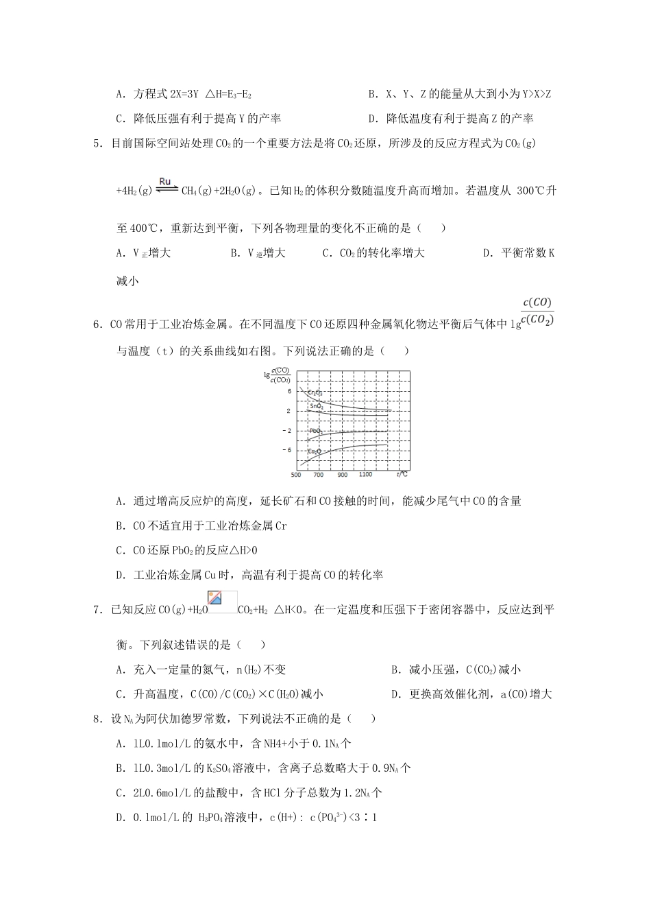 山东省临沂市临沭县高三化学10月学情调研测试试题-人教版高三全册化学试题_第2页