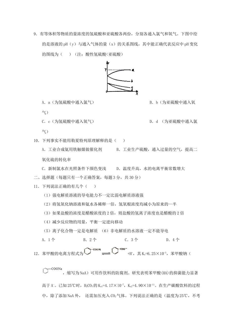 山东省临沂市临沭县高三化学10月学情调研测试试题-人教版高三全册化学试题_第3页