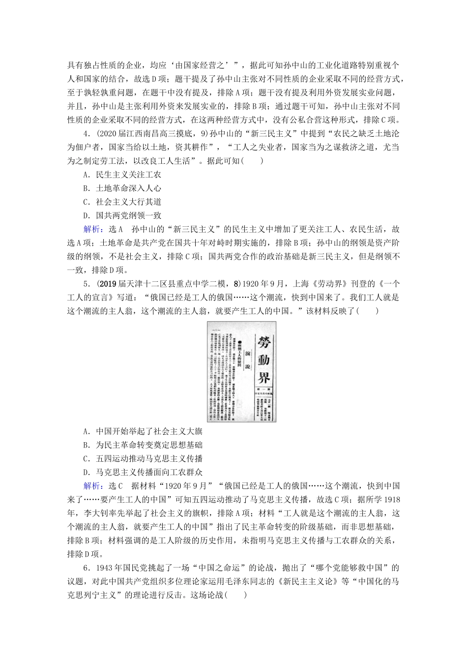 （全国通用）高考历史一轮总复习 模块3 专题12 近现代中国的先进思想及理论成果 第36讲 20世纪以来中国重大思想理论成果课时跟踪 人民版-人民版高三全册历史试题_第2页