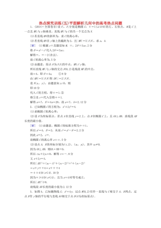（全国通用）高考数学一轮复习 第8章 平面解析几何 热点探究训练5 平面解析几何中的高考热点问题教师用书 文 新人教A版-新人教A版高三全册数学试题
