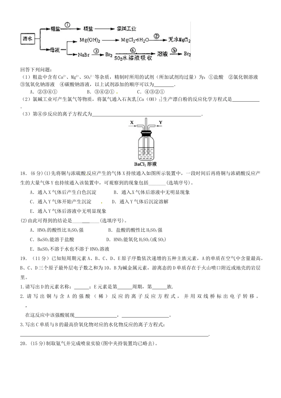 高一化学下学期第一次质量检测试题-人教版高一全册化学试题_第3页