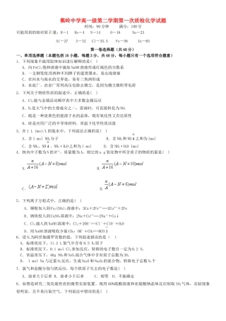 高一化学下学期第一次质量检测试题-人教版高一全册化学试题