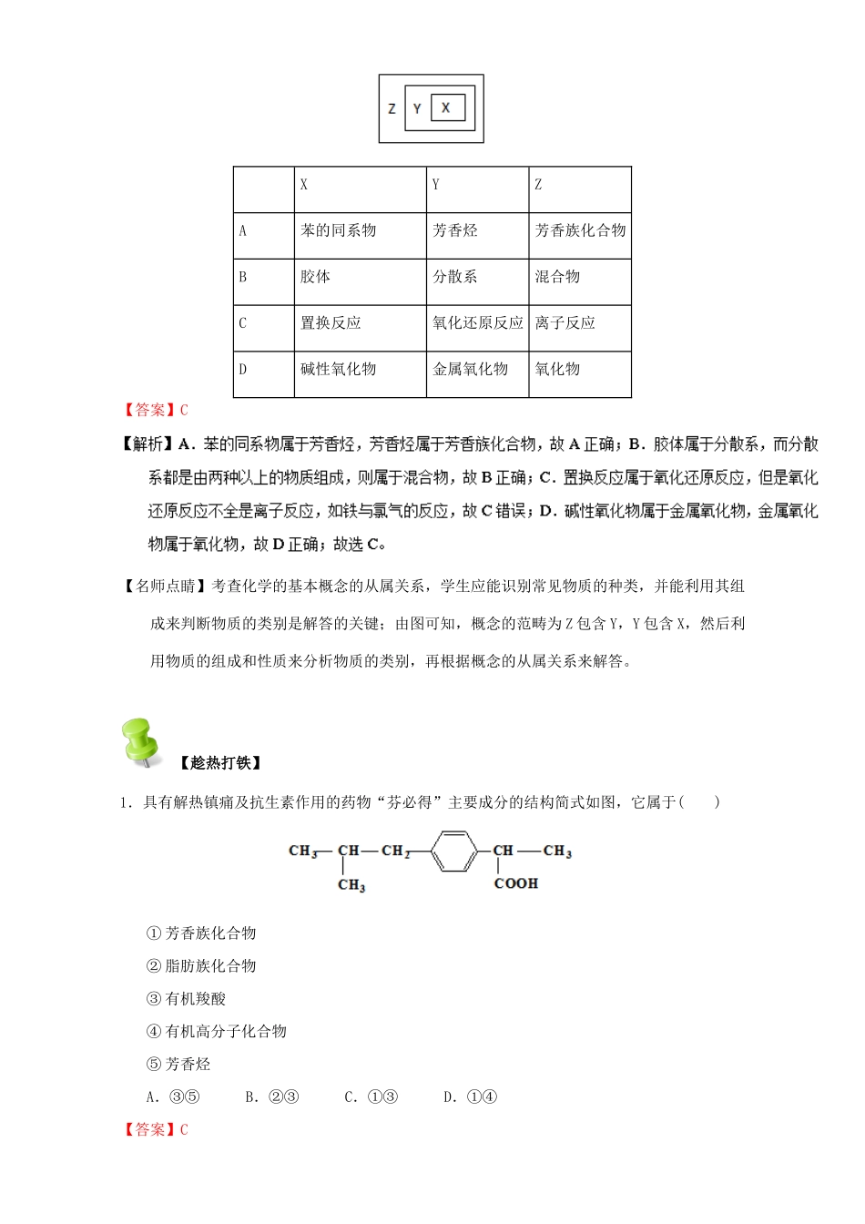 高中化学 第二章 烃和卤代烃 重难点七 芳香烃、烃基和同系物（含解析）新人教版选修5-新人教版高二选修5化学试题_第3页