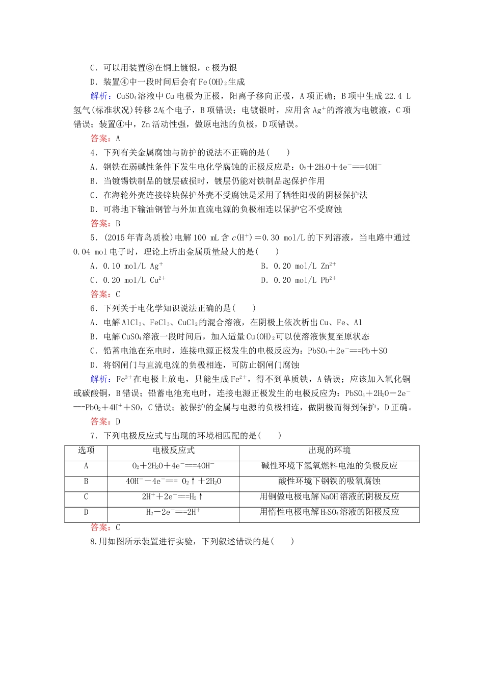 优化探究高考化学总复习 6.3电解池 金属的电化学腐蚀与防护课时作业-人教版高三全册化学试题_第2页