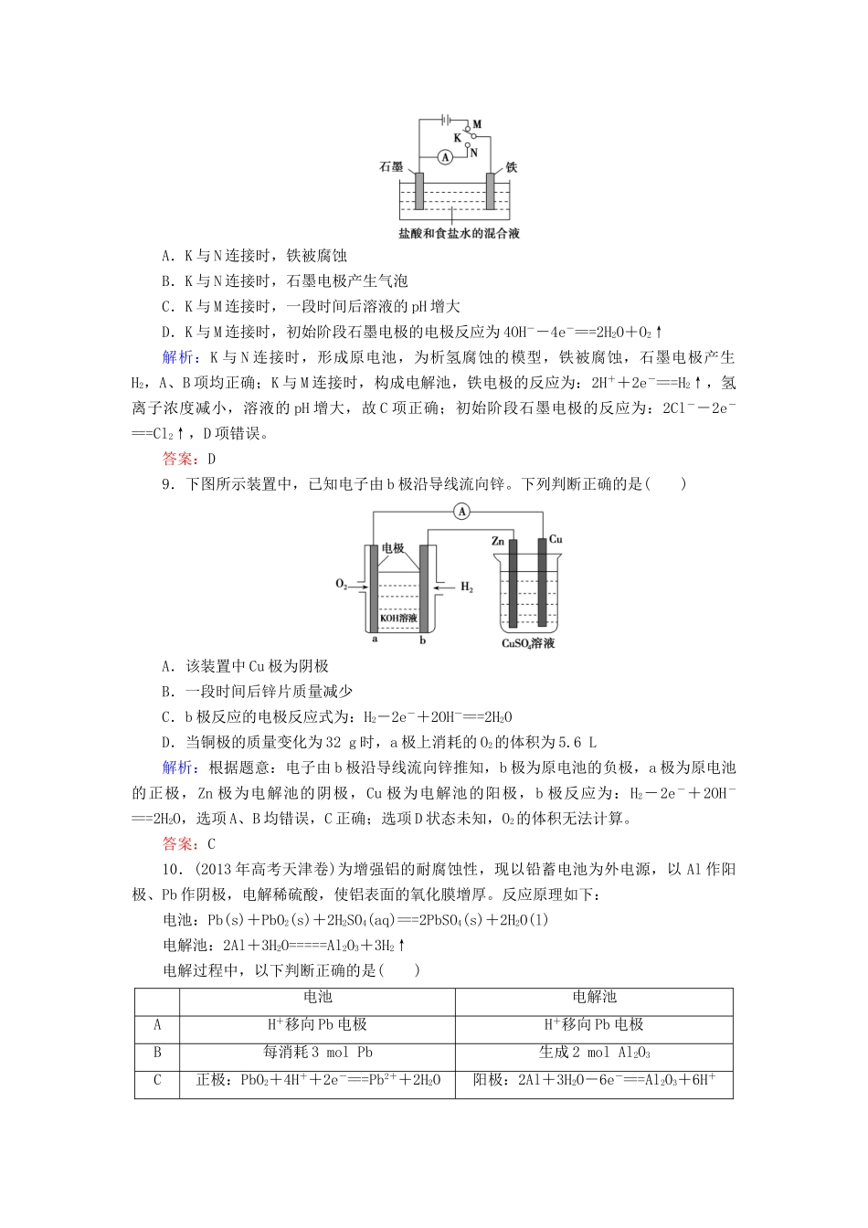 优化探究高考化学总复习 6.3电解池 金属的电化学腐蚀与防护课时作业-人教版高三全册化学试题_第3页
