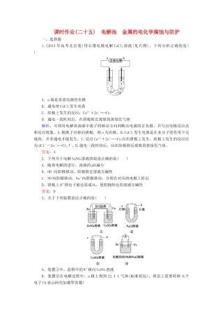 优化探究高考化学总复习 6.3电解池 金属的电化学腐蚀与防护课时作业-人教版高三全册化学试题