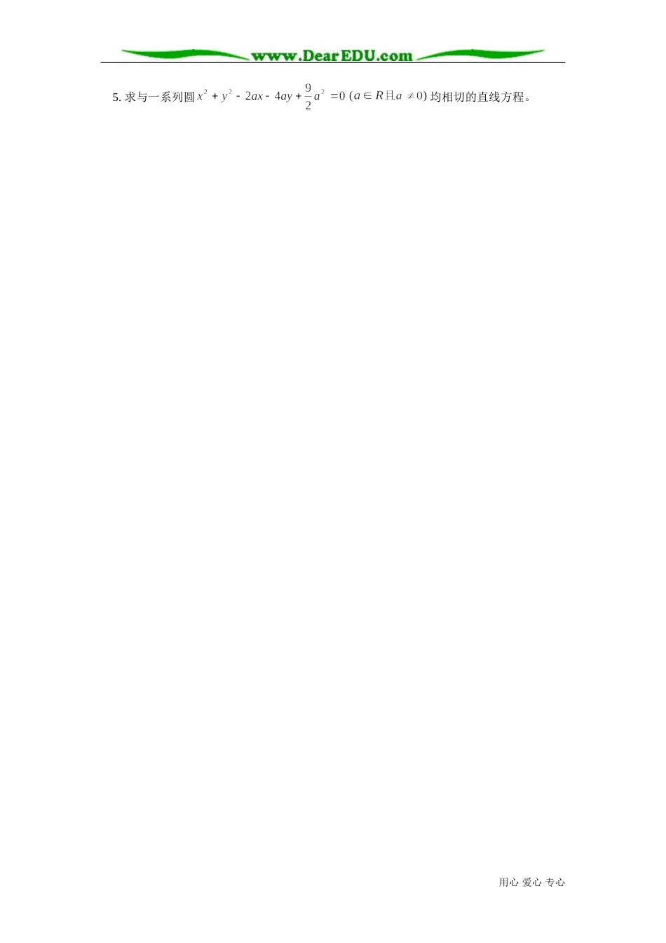 高二数学圆的方程知识精讲一人教版_第3页