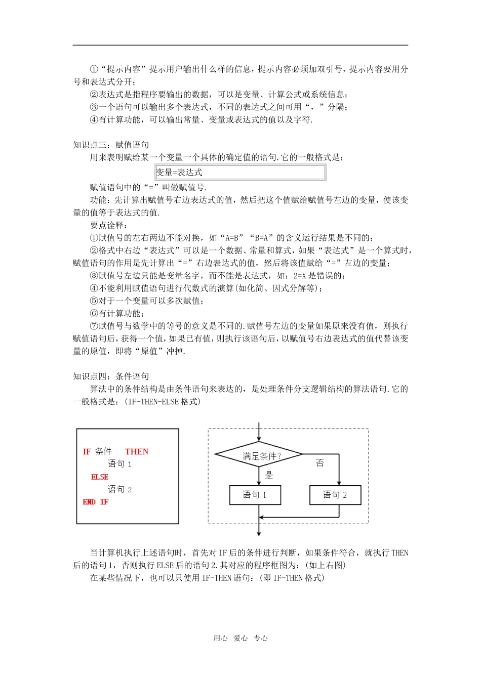 高二数学精讲知识梳理--基本算法语句_第2页