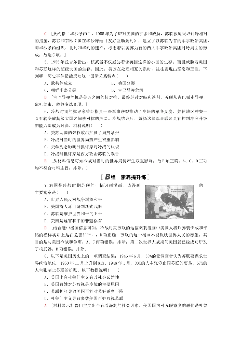 高中历史 课时分层作业26 美苏争锋 人民版必修1-人民版高一必修1历史试题_第2页