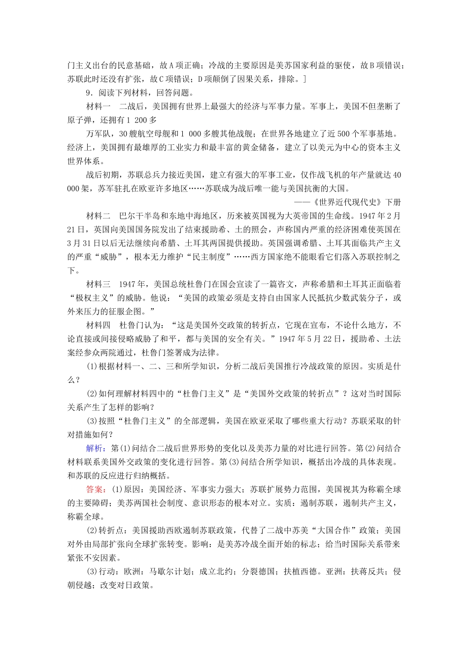 高中历史 课时分层作业26 美苏争锋 人民版必修1-人民版高一必修1历史试题_第3页