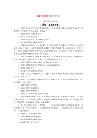 高中历史 课时分层作业26 美苏争锋 人民版必修1-人民版高一必修1历史试题