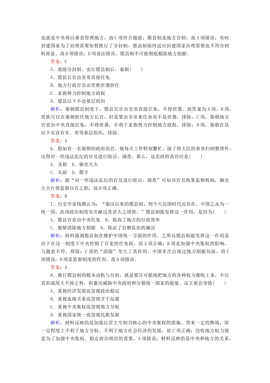 高中历史 课时作业2 走向“大一统”的秦汉政治（含解析）人民版必修1-人民版高一必修1历史试题_第2页