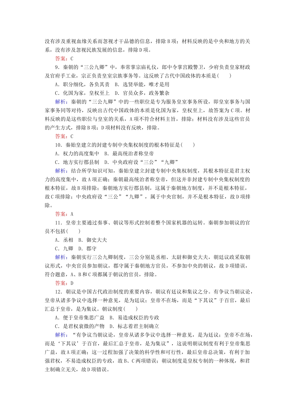 高中历史 课时作业2 走向“大一统”的秦汉政治（含解析）人民版必修1-人民版高一必修1历史试题_第3页