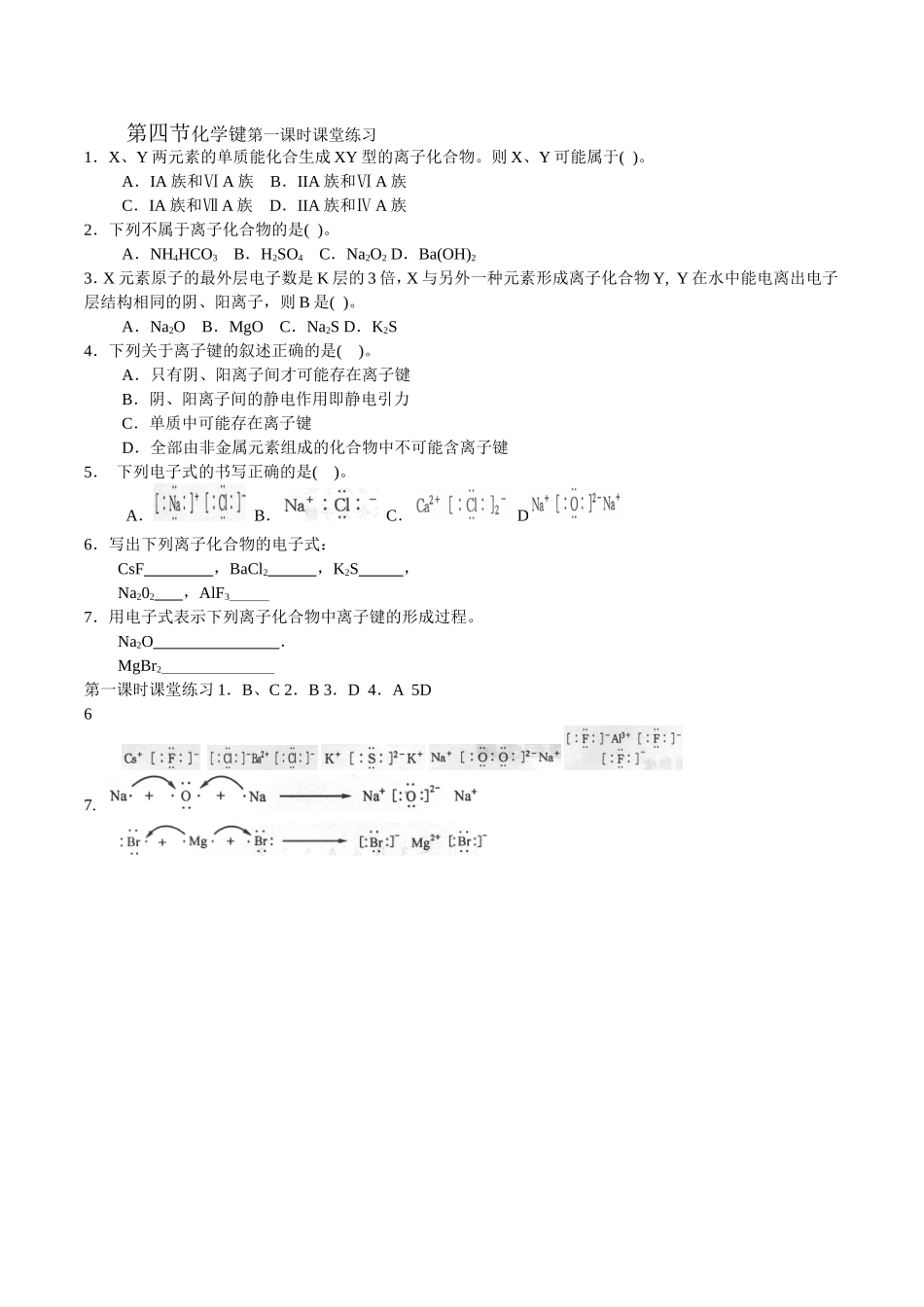 第四节化学键第一课时课堂练习_第1页