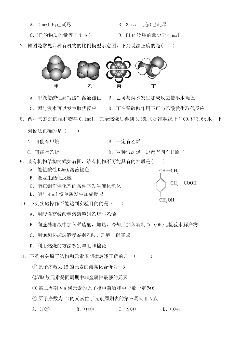 高一化学下学期模块结业（期末考试）试题-人教版高一全册化学试题_第2页