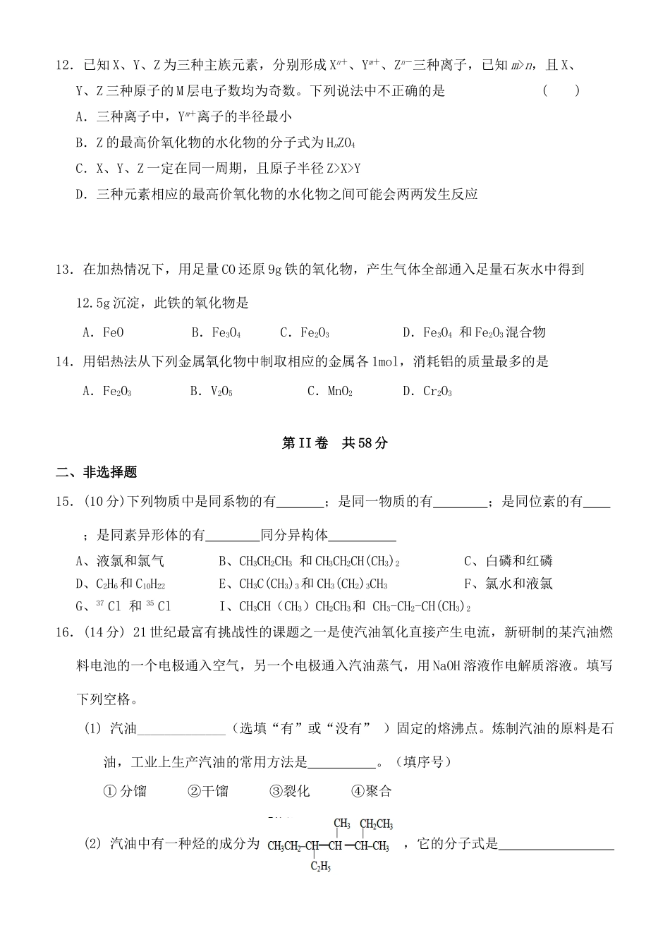 高一化学下学期模块结业（期末考试）试题-人教版高一全册化学试题_第3页