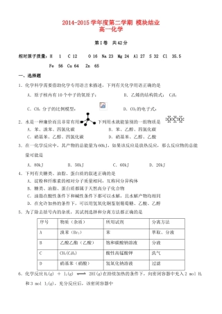 高一化学下学期模块结业（期末考试）试题-人教版高一全册化学试题