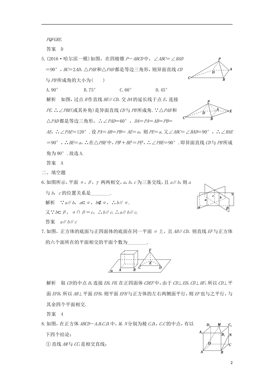 （浙江专用）高考数学一轮复习 第八章 立体几何 第2讲 空间点、线、面的位置关系练习-人教版高三全册数学试题_第2页