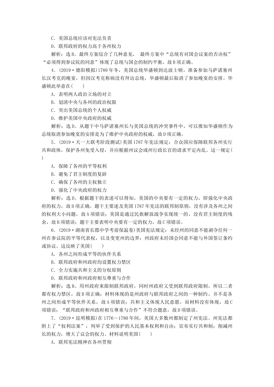 高考历史新探究大一轮复习 第二单元 4 第8讲 美国共和制的确立课后达标检测（含新题，含解析）岳麓版-岳麓版高三全册历史试题_第2页