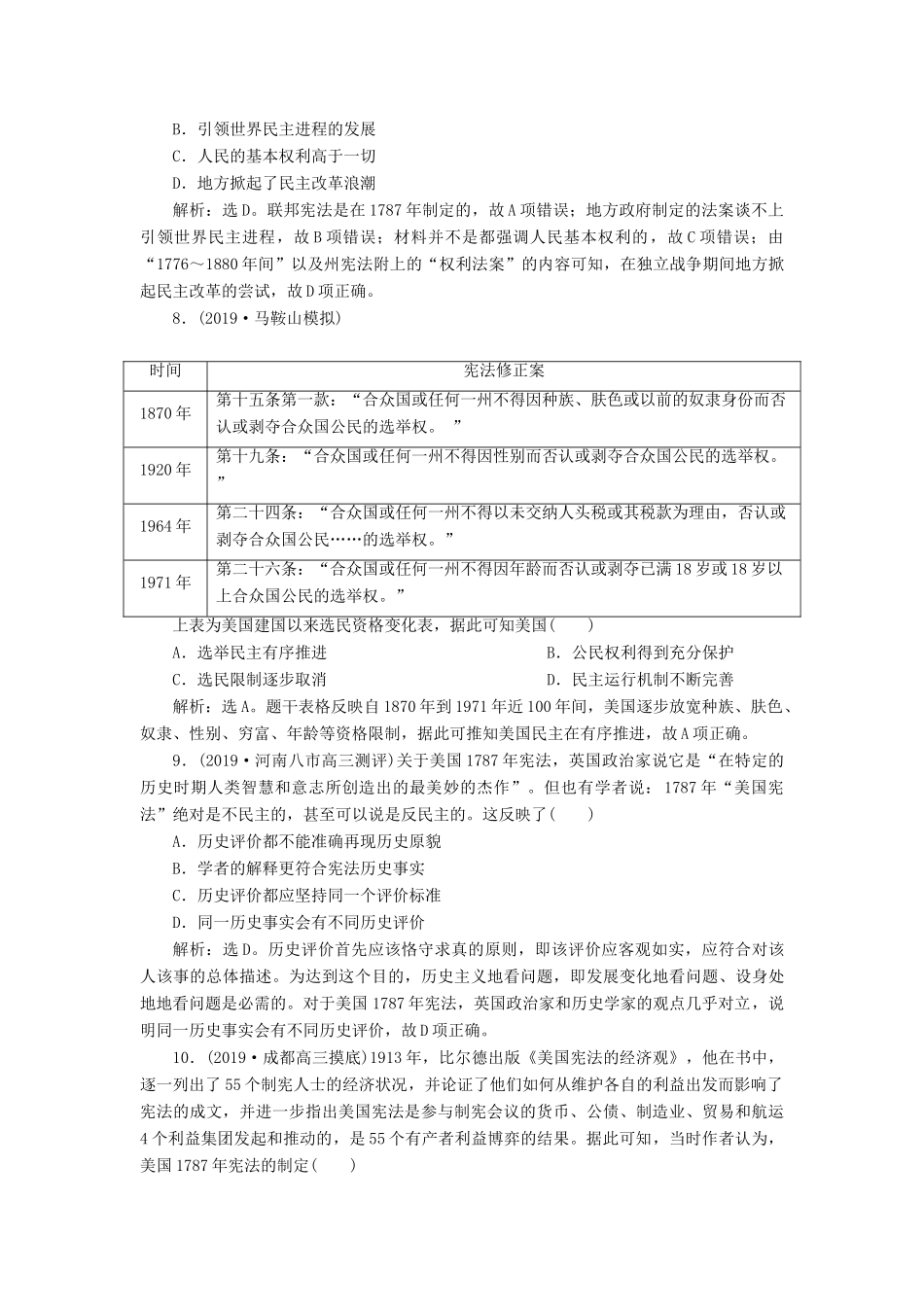 高考历史新探究大一轮复习 第二单元 4 第8讲 美国共和制的确立课后达标检测（含新题，含解析）岳麓版-岳麓版高三全册历史试题_第3页