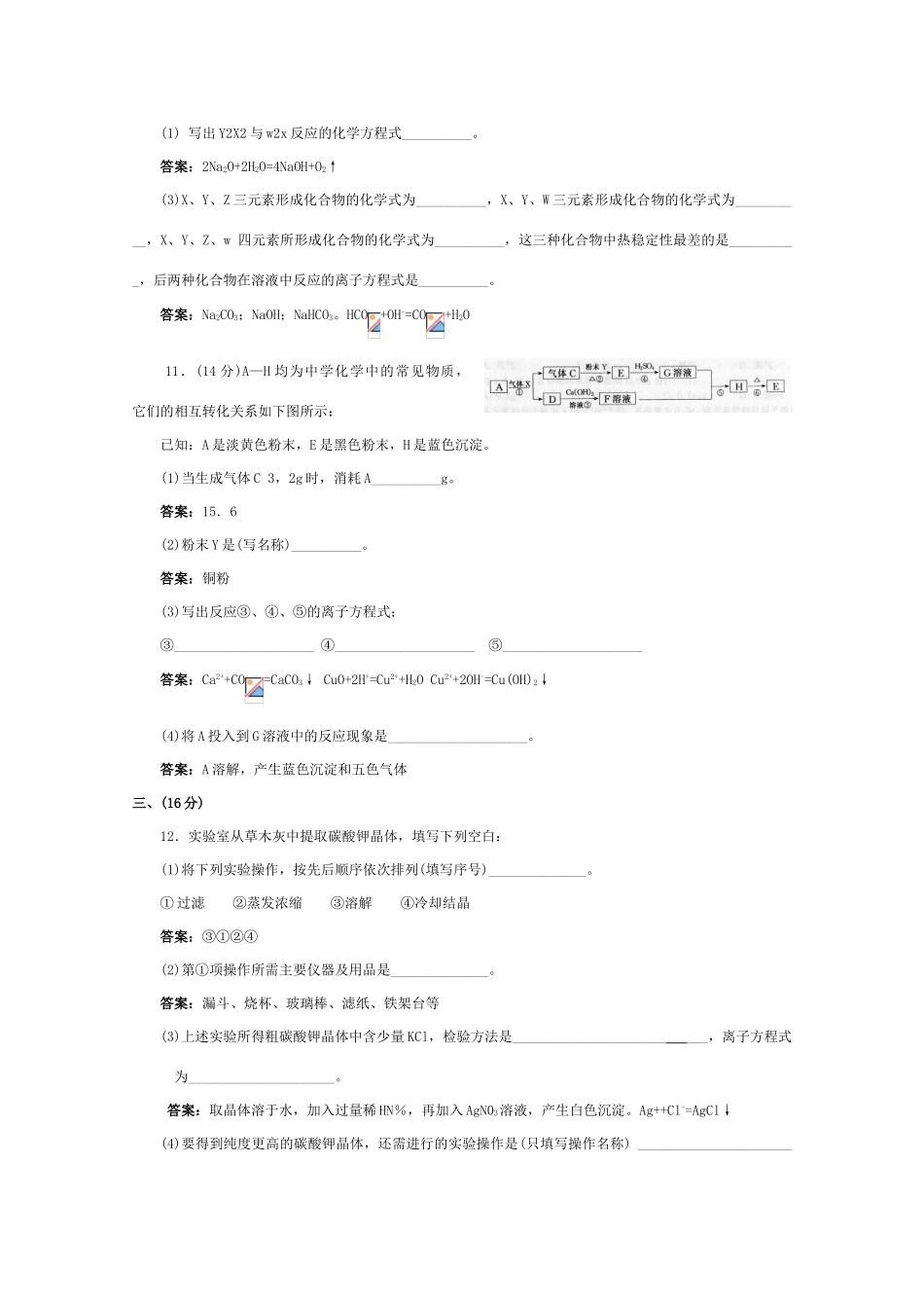 高一化学 跟踪训练 碱金属单元测试_第3页
