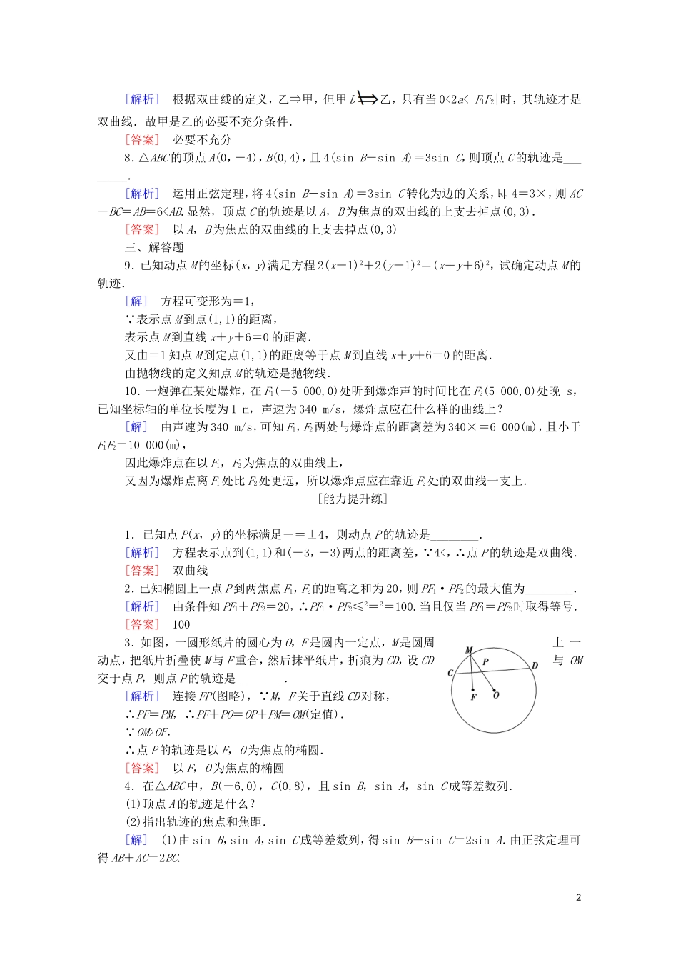 高中数学 第2章 圆锥曲线与方程 2.1 圆锥曲线课时分层作业 苏教版选修2-1-苏教版高二选修2-1数学试题_第2页