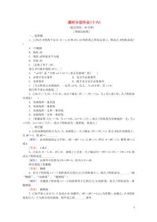 高中数学 第2章 圆锥曲线与方程 2.1 圆锥曲线课时分层作业 苏教版选修2-1-苏教版高二选修2-1数学试题
