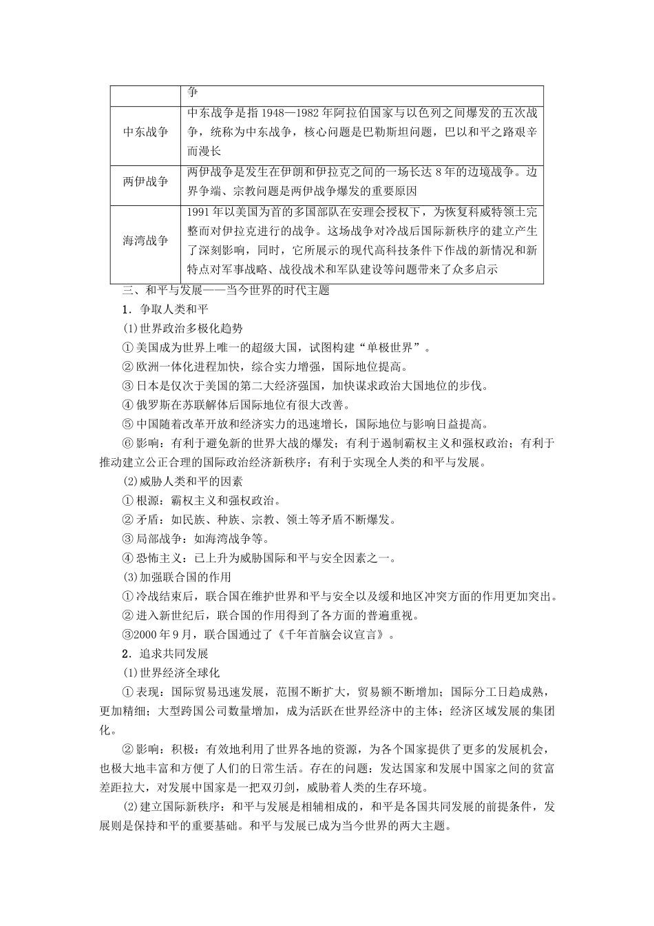 高考历史一轮复习 选考部分 20世纪的战争与和平 第2讲 二战后冷战、局部战争及和平与发展教师用书 人民版-人民版高三全册历史试题_第2页