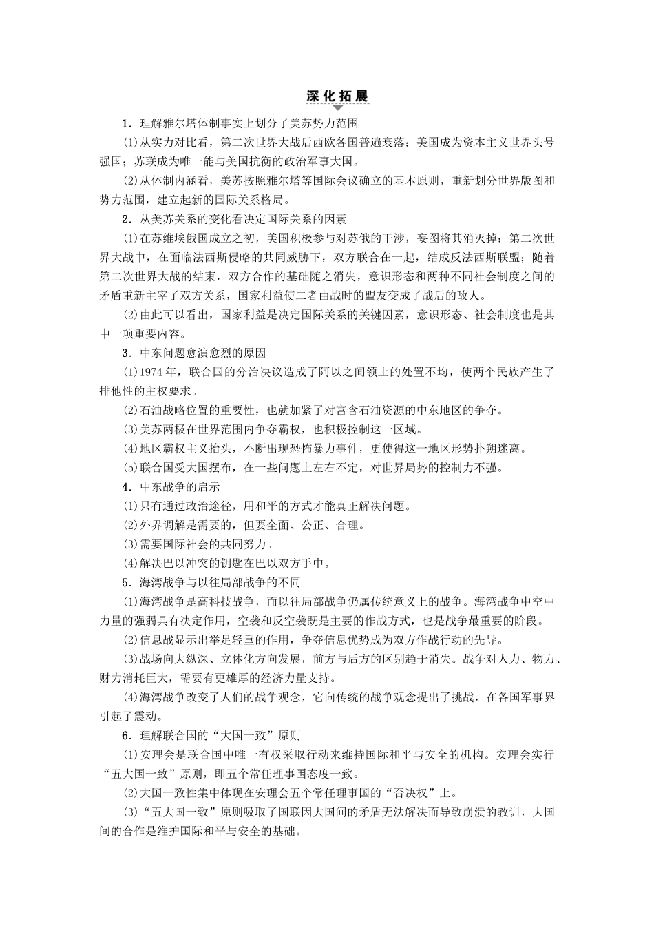 高考历史一轮复习 选考部分 20世纪的战争与和平 第2讲 二战后冷战、局部战争及和平与发展教师用书 人民版-人民版高三全册历史试题_第3页