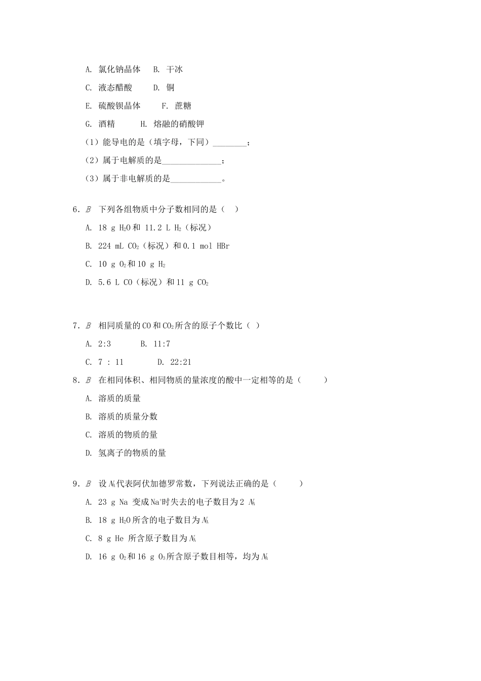 高中化学 专题1 化学家眼中的物质世界综合检测 苏教版必修1-苏教版高一必修1化学试题_第2页