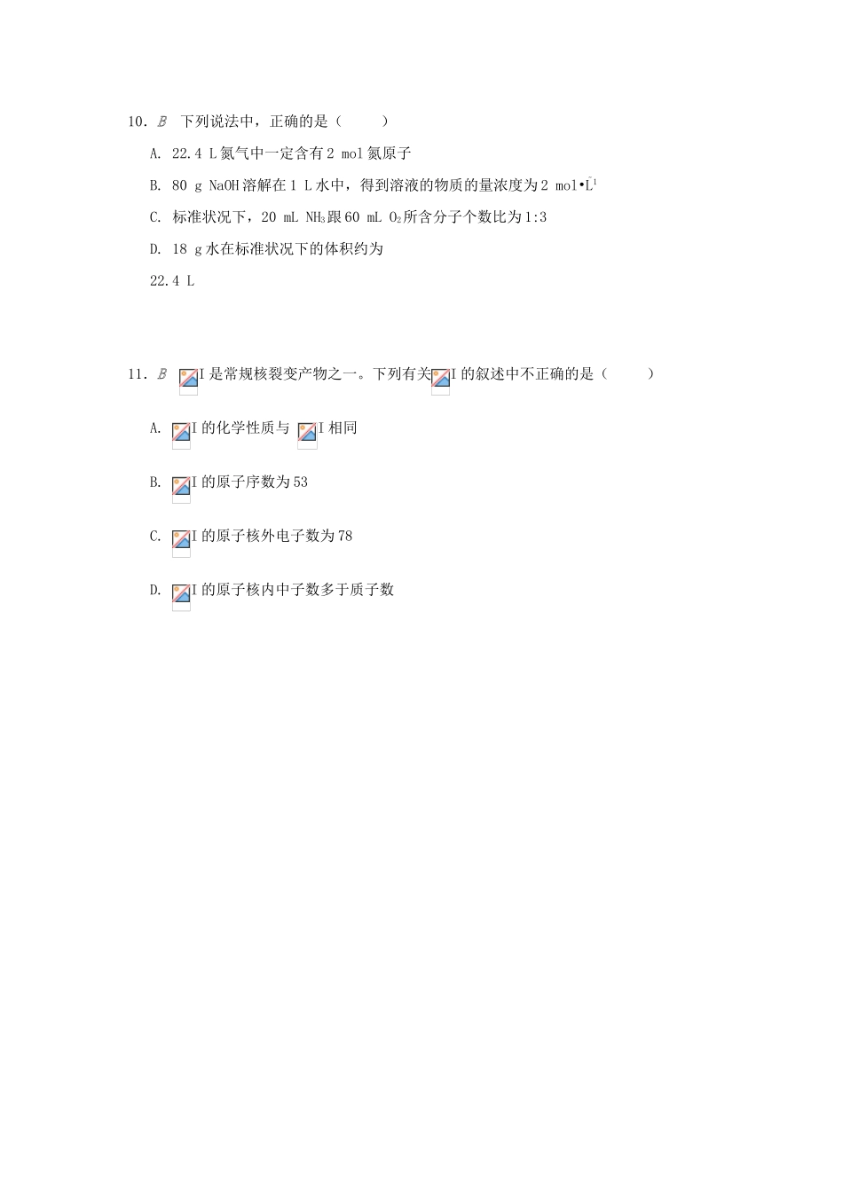 高中化学 专题1 化学家眼中的物质世界综合检测 苏教版必修1-苏教版高一必修1化学试题_第3页
