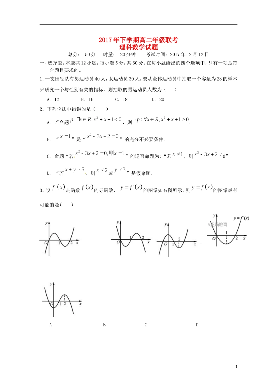 湖南省三校高二数学12月联考试题 理-人教版高二全册数学试题_第1页