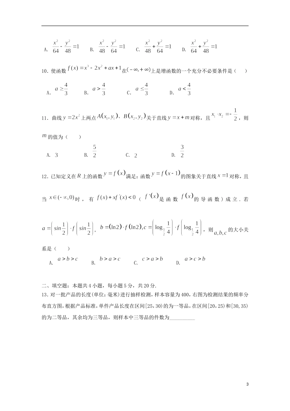 湖南省三校高二数学12月联考试题 理-人教版高二全册数学试题_第3页