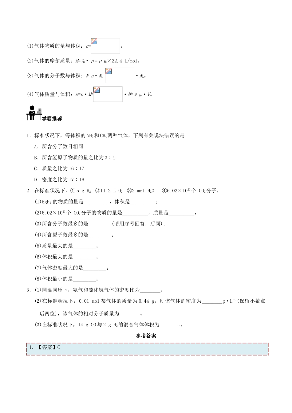 高中化学 每日一题之快乐暑假 第14天 有关气体的相对密度和平均摩尔质量的计算（含解析）新人教版-新人教版高一全册化学试题_第2页