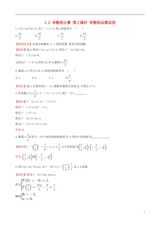 高中数学 第三章 导数及其应用 3.2 导数的计算 第2课时 导数的运算法则课时自测 新人教A版选修1-1-新人教A版高二选修1-1数学试题