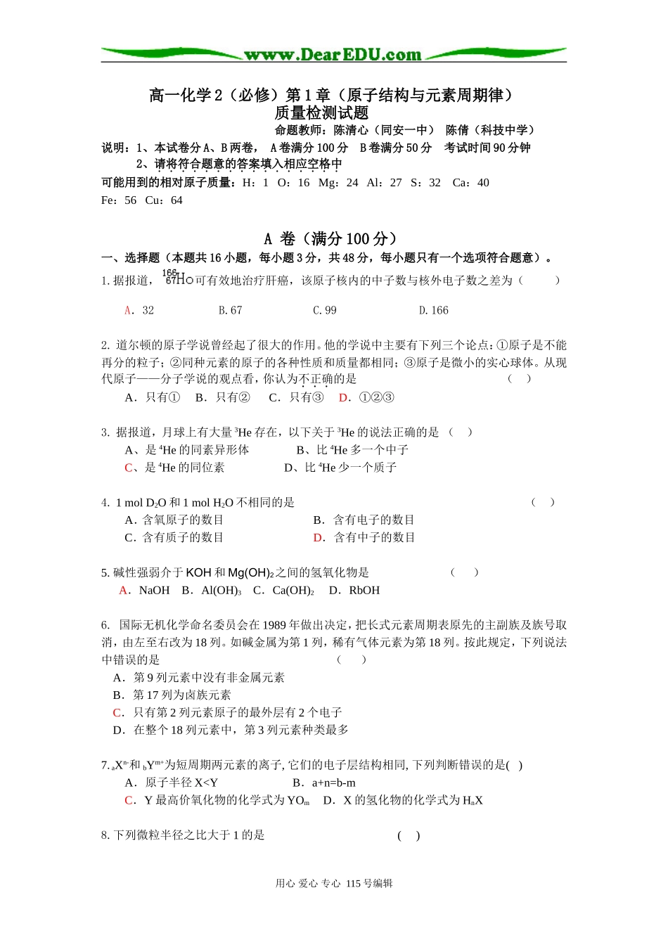 高一化学第1章原子结构与元素周期律鲁科版必修二_第1页