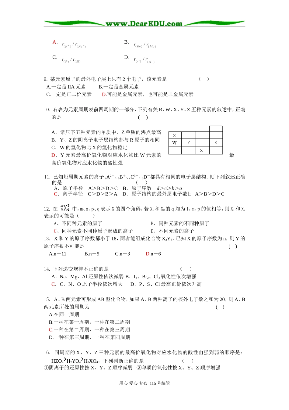 高一化学第1章原子结构与元素周期律鲁科版必修二_第2页