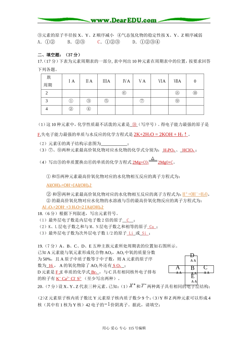 高一化学第1章原子结构与元素周期律鲁科版必修二_第3页