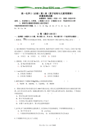 高一化学第1章原子结构与元素周期律鲁科版必修二