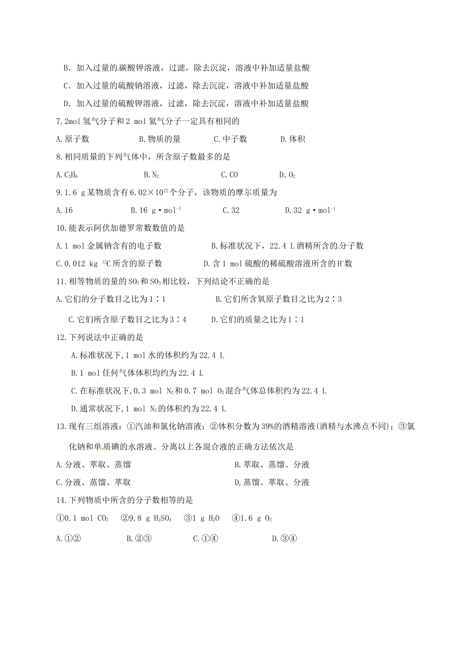 高一化学10月调研检测试题-人教版高一全册化学试题_第2页