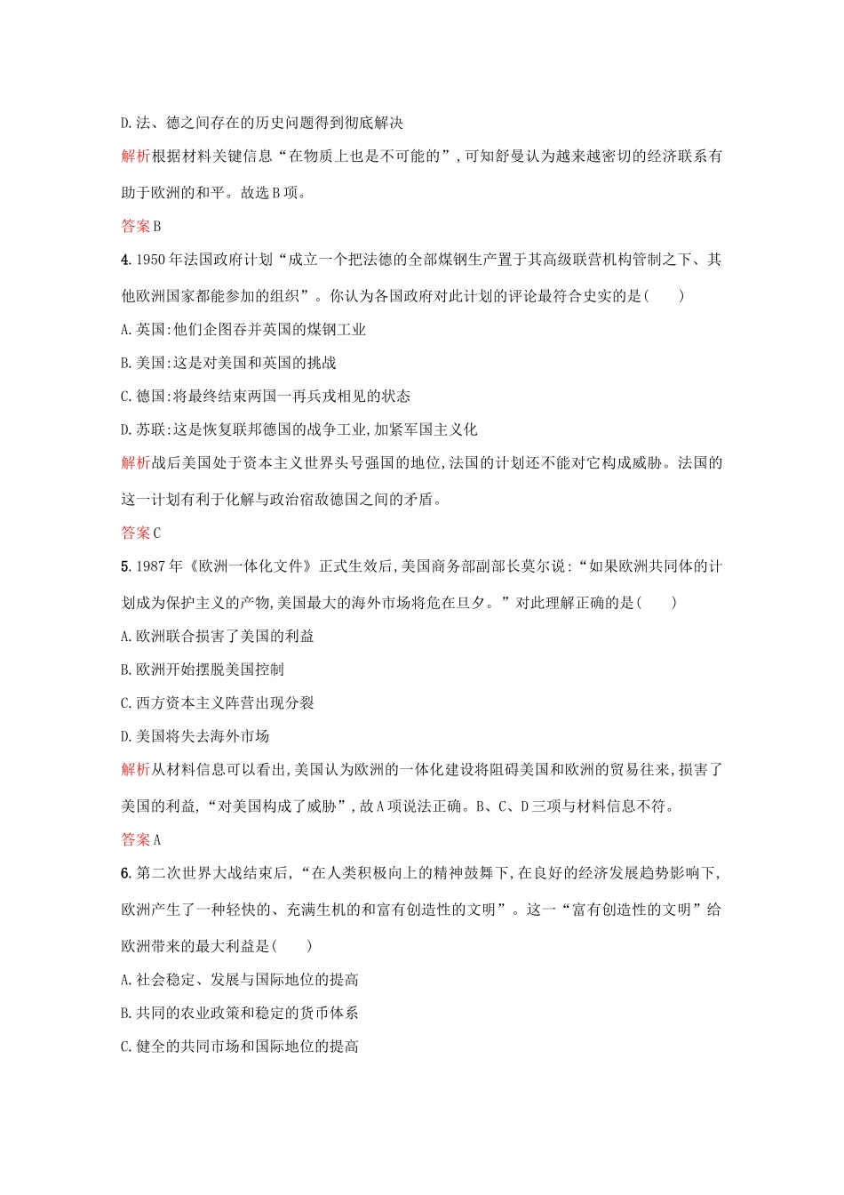 高中历史 第五单元 经济全球化的趋势 第24课 欧洲的经济区域一体化练习 岳麓版必修2-岳麓版高一必修2历史试题_第2页