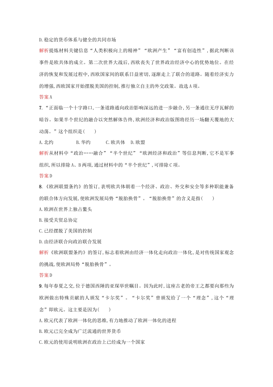 高中历史 第五单元 经济全球化的趋势 第24课 欧洲的经济区域一体化练习 岳麓版必修2-岳麓版高一必修2历史试题_第3页